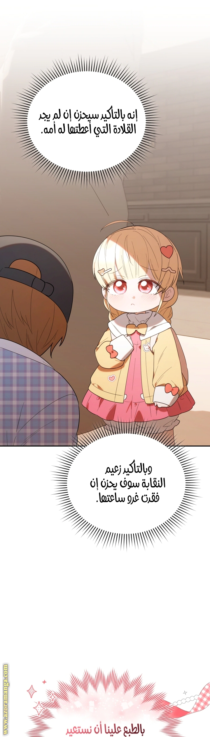 Read The Chick Class Hunter is Busy Being Dutiful! AR Manga Online