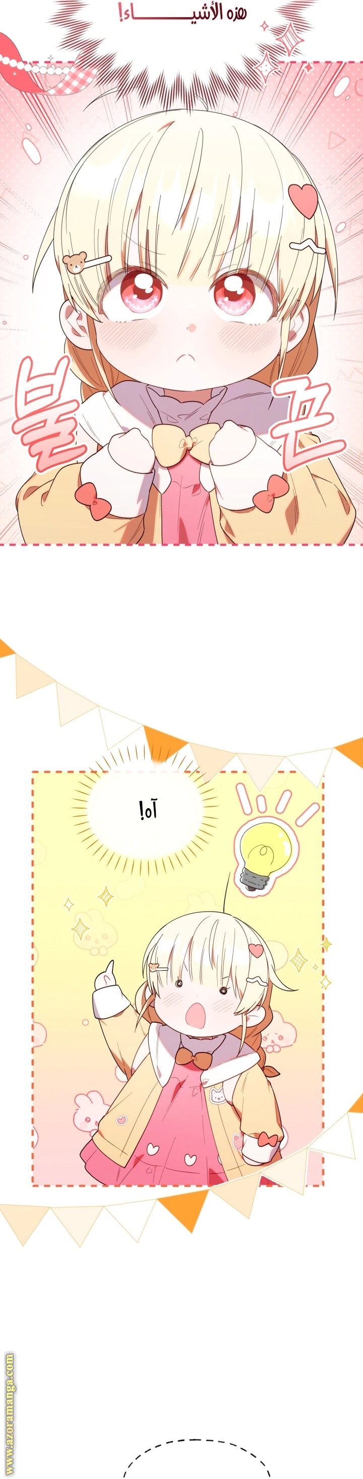 Read The Chick Class Hunter is Busy Being Dutiful! AR Manga Online