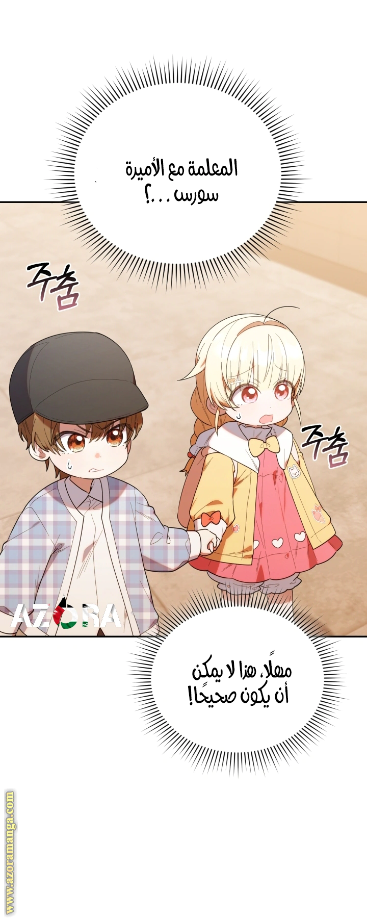Read The Chick Class Hunter is Busy Being Dutiful! AR Manga Online