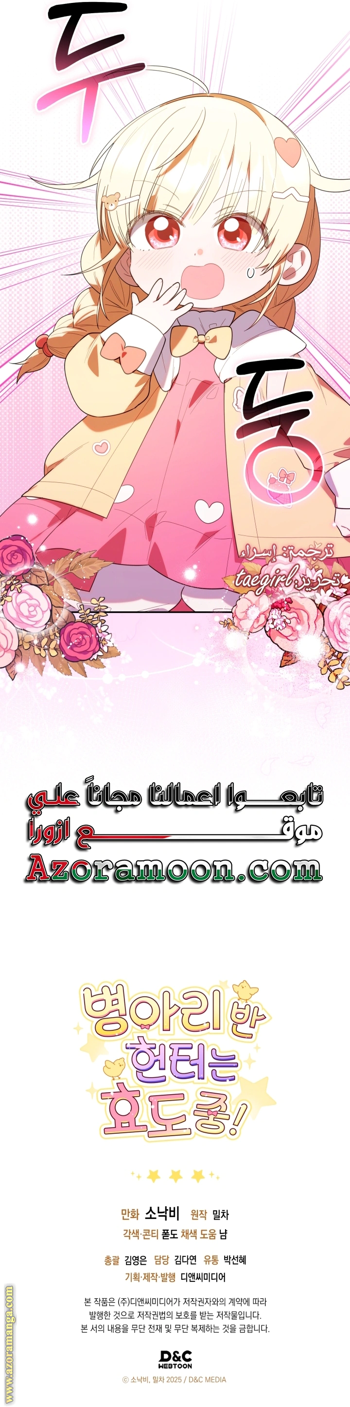 Read The Chick Class Hunter is Busy Being Dutiful! AR Manga Online