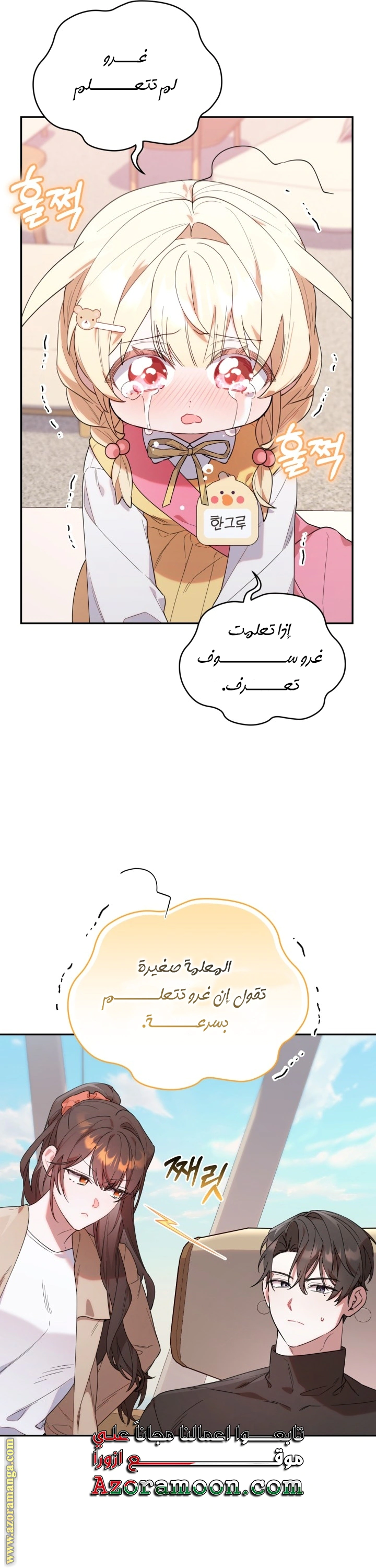 Read The Chick Class Hunter is Busy Being Dutiful! AR Manga Online