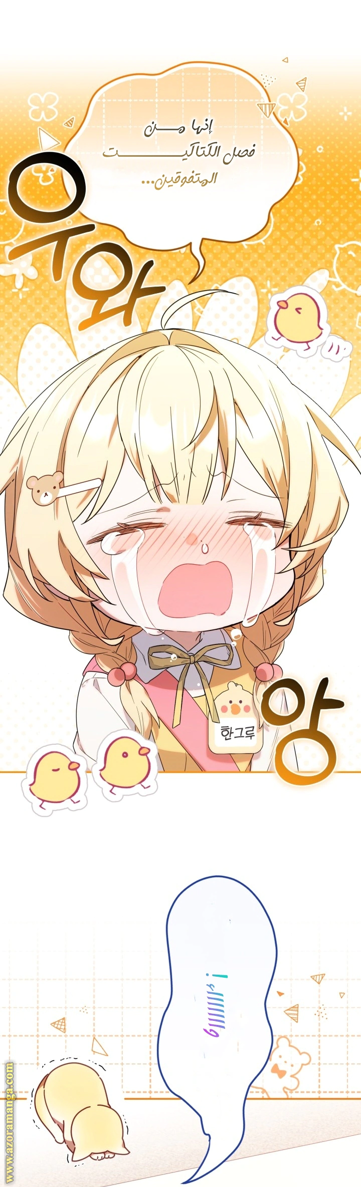 Read The Chick Class Hunter is Busy Being Dutiful! AR Manga Online