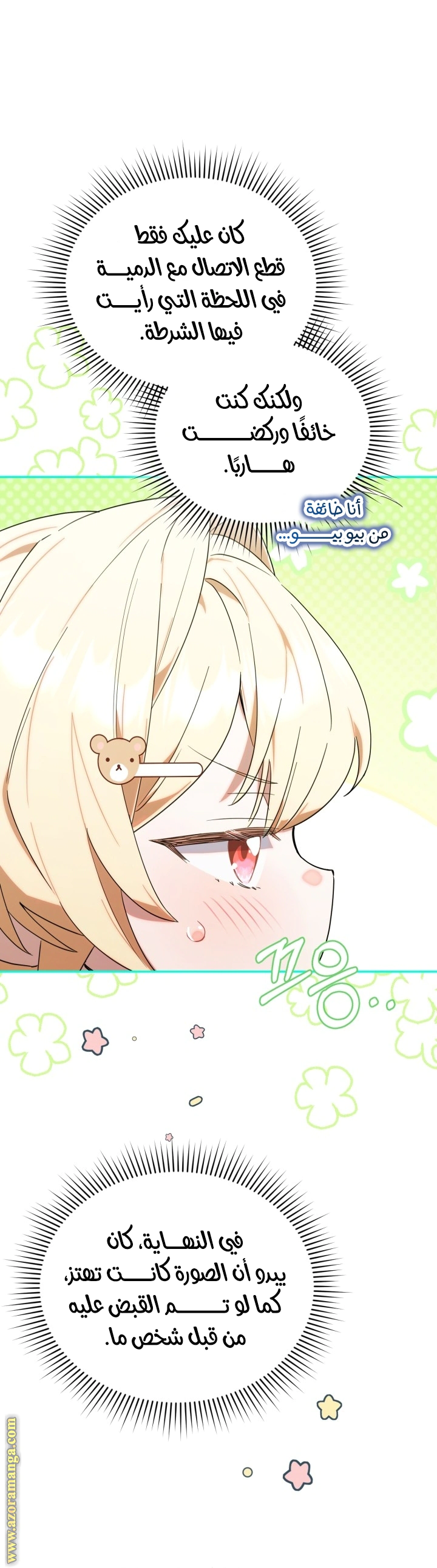 Read The Chick Class Hunter is Busy Being Dutiful! AR Manga Online