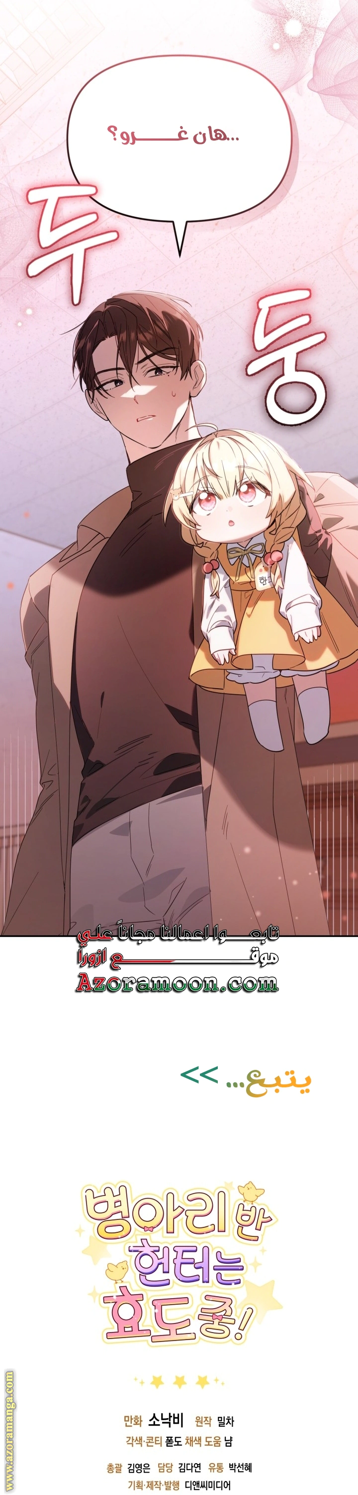 Read The Chick Class Hunter is Busy Being Dutiful! AR Manga Online
