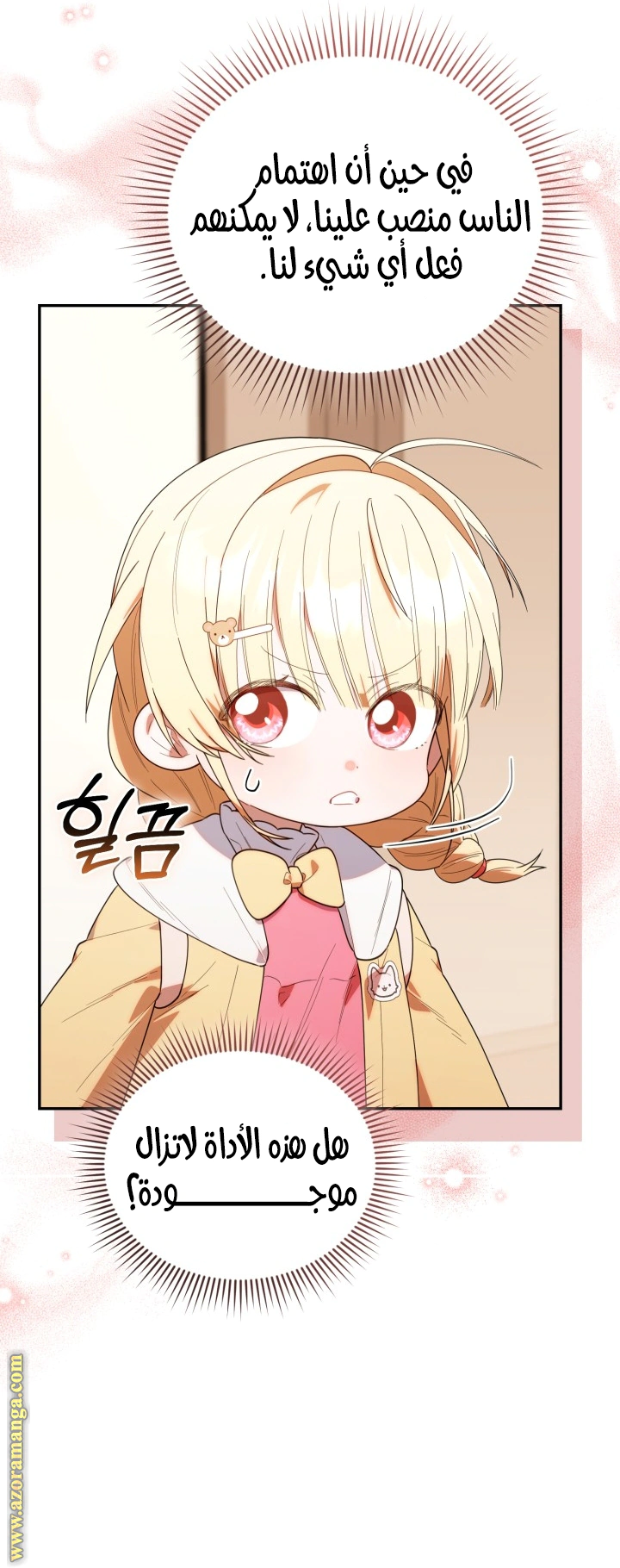 Read The Chick Class Hunter is Busy Being Dutiful! AR Manga Online