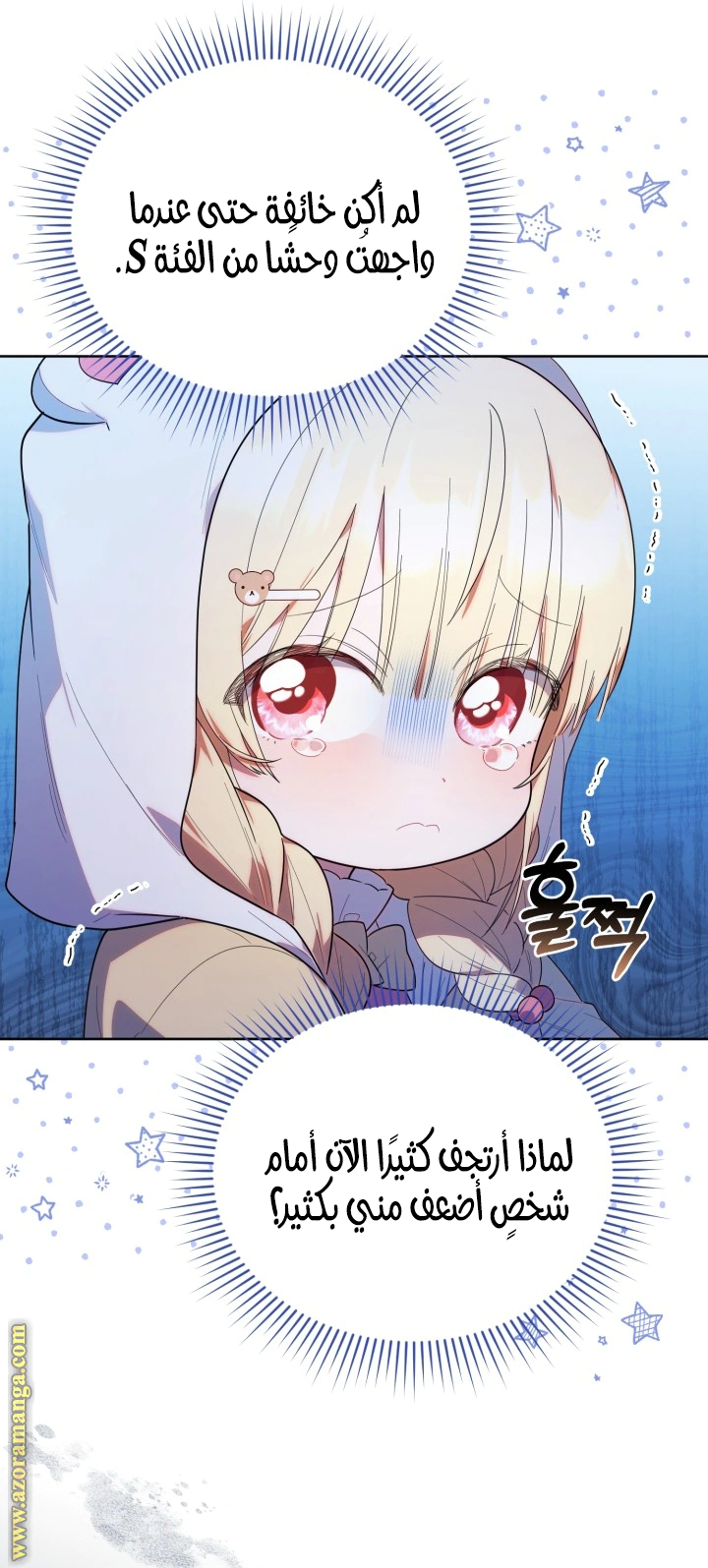 Read The Chick Class Hunter is Busy Being Dutiful! AR Manga Online