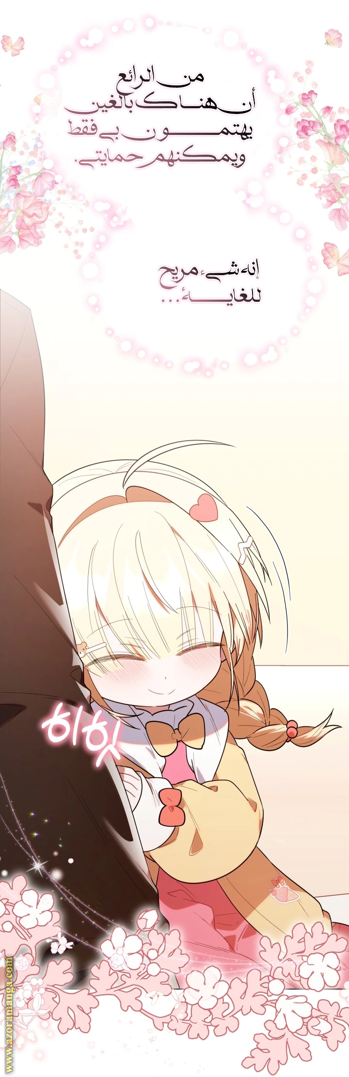 Read The Chick Class Hunter is Busy Being Dutiful! AR Manga Online
