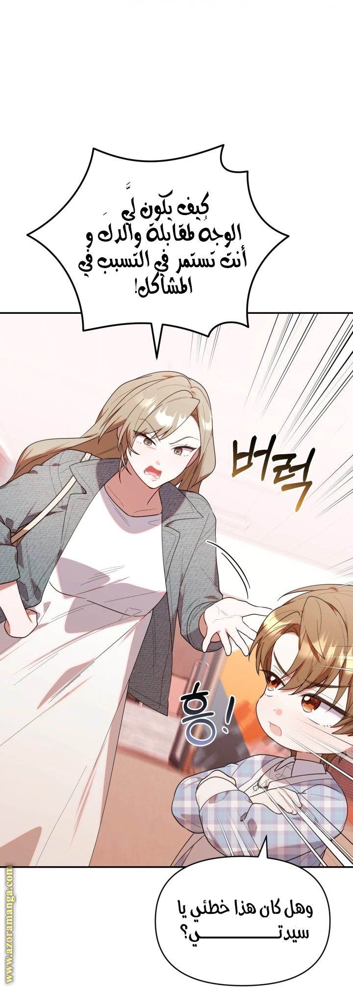 Read The Chick Class Hunter is Busy Being Dutiful! AR Manga Online