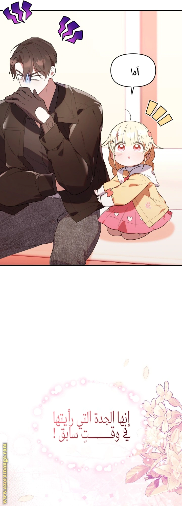 Read The Chick Class Hunter is Busy Being Dutiful! AR Manga Online