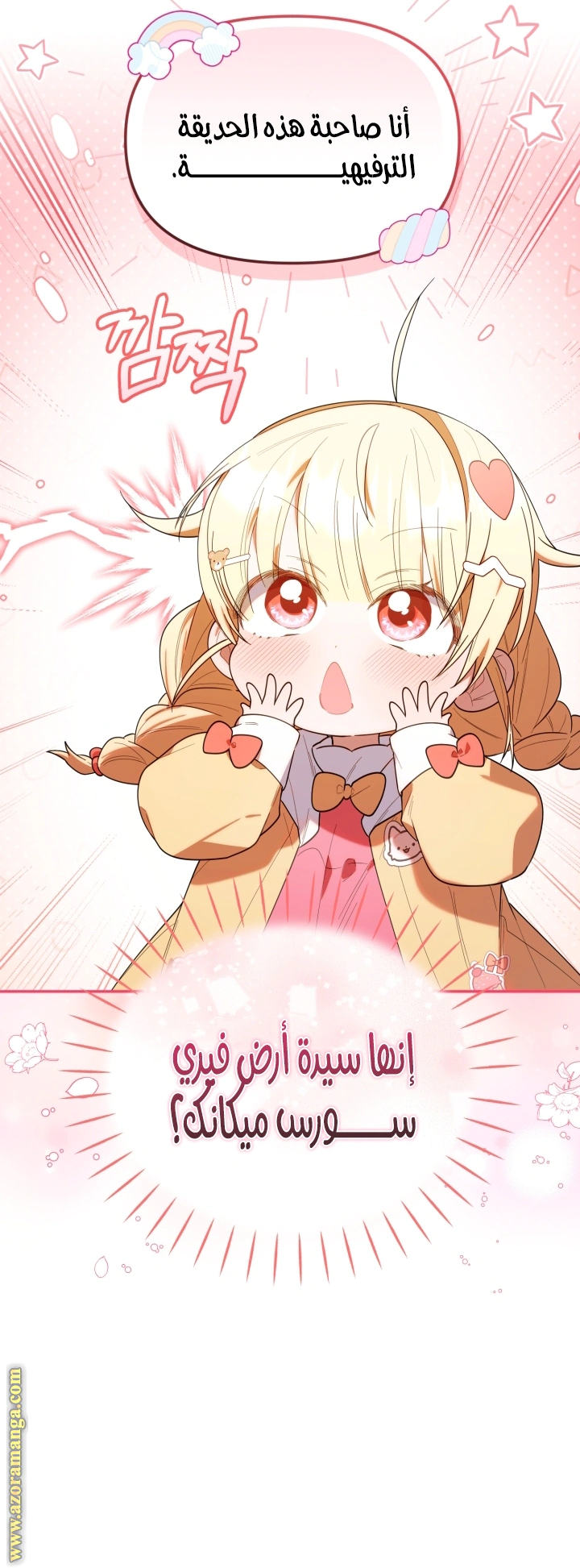 Read The Chick Class Hunter is Busy Being Dutiful! AR Manga Online