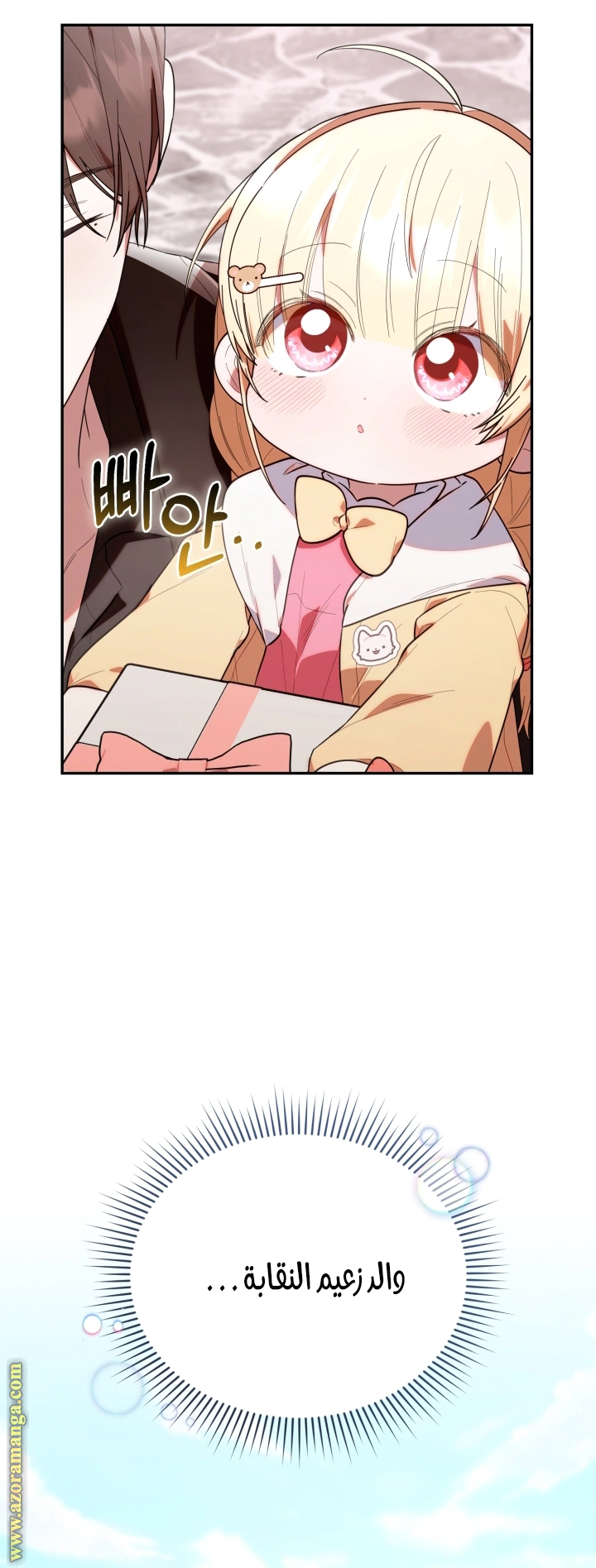 Read The Chick Class Hunter is Busy Being Dutiful! AR Manga Online