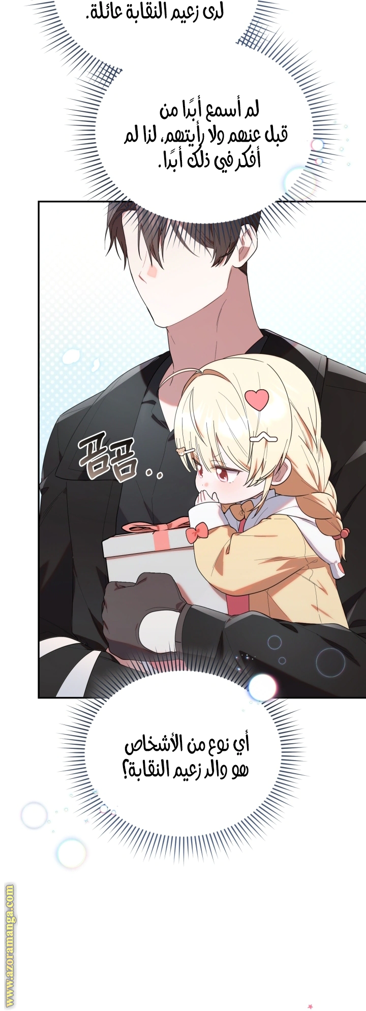Read The Chick Class Hunter is Busy Being Dutiful! AR Manga Online
