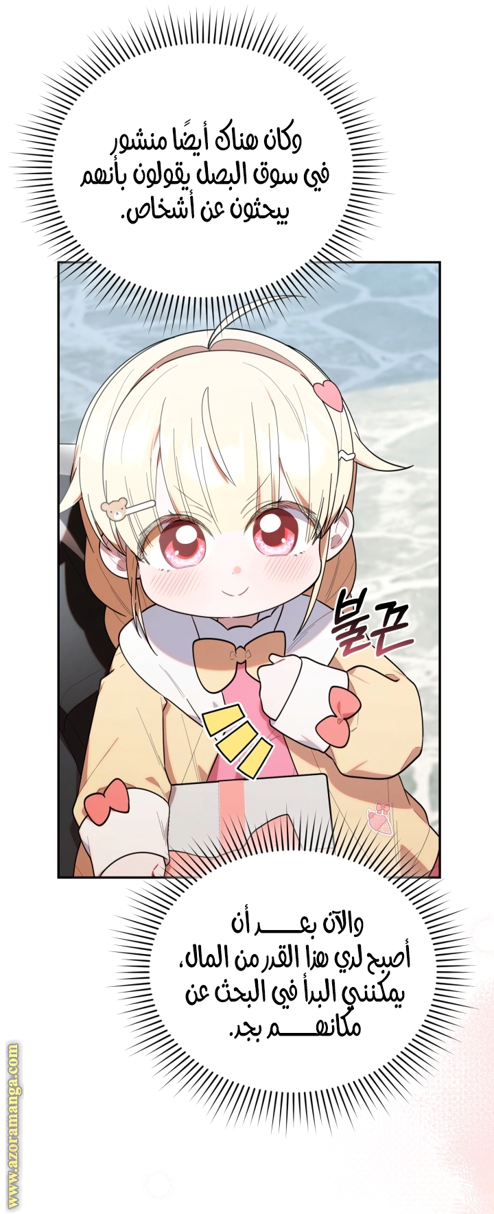 Read The Chick Class Hunter is Busy Being Dutiful! AR Manga Online