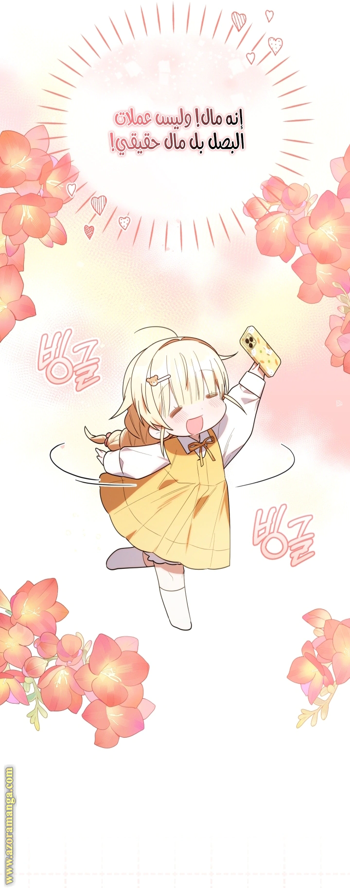 Read The Chick Class Hunter is Busy Being Dutiful! AR Manga Online