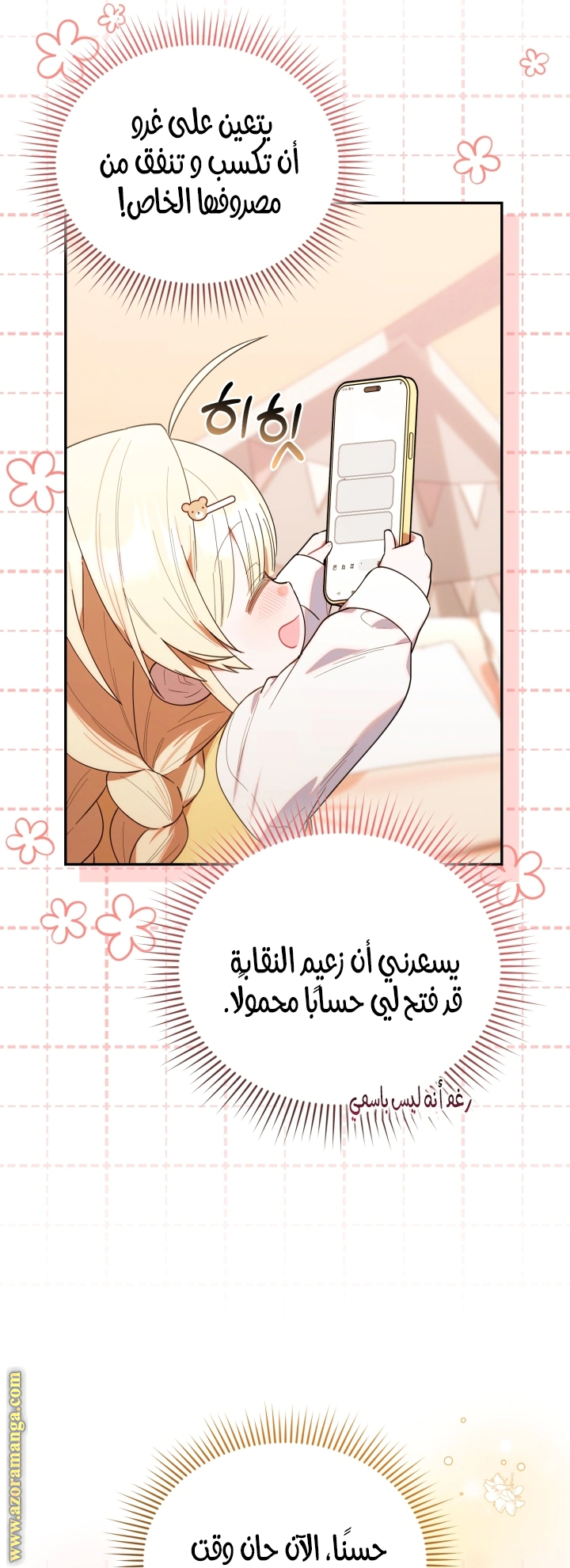 Read The Chick Class Hunter is Busy Being Dutiful! AR Manga Online