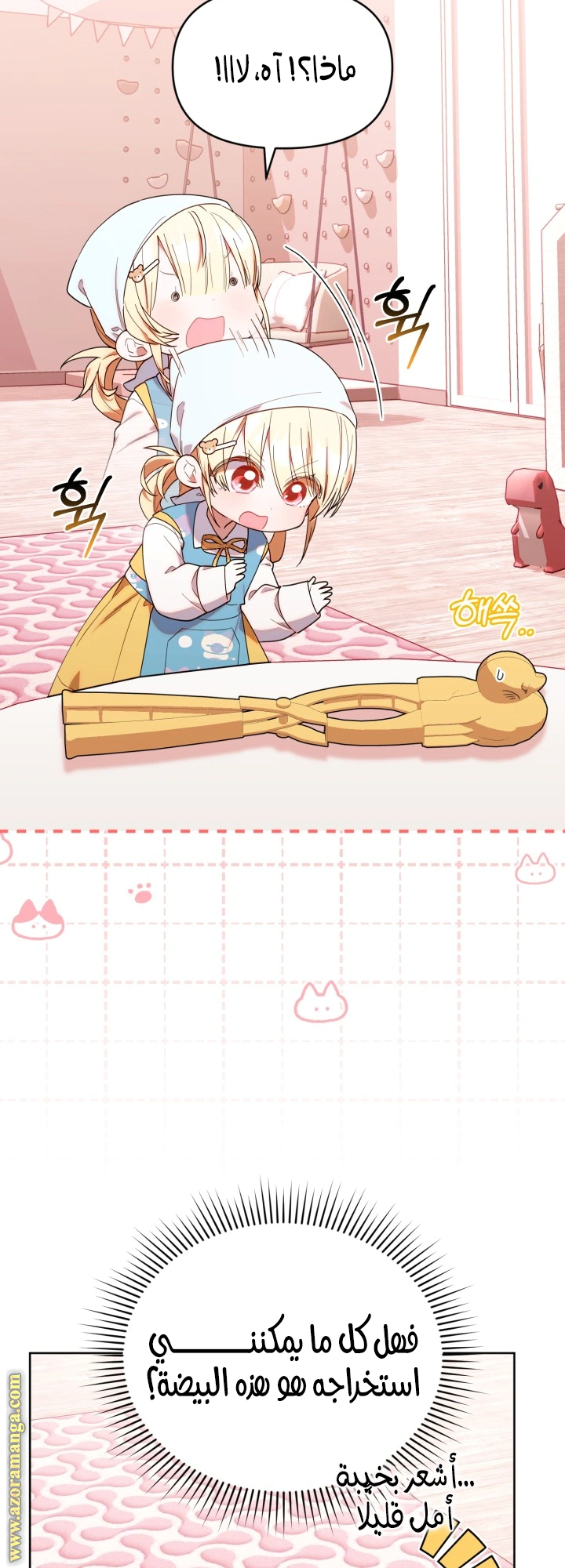 Read The Chick Class Hunter is Busy Being Dutiful! AR Manga Online
