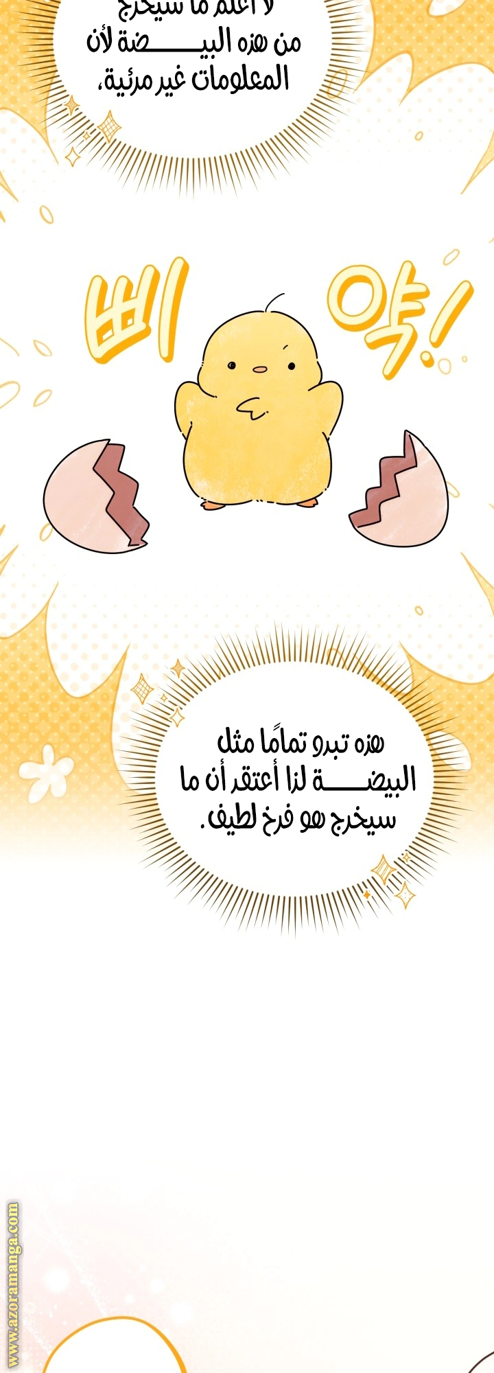 Read The Chick Class Hunter is Busy Being Dutiful! AR Manga Online