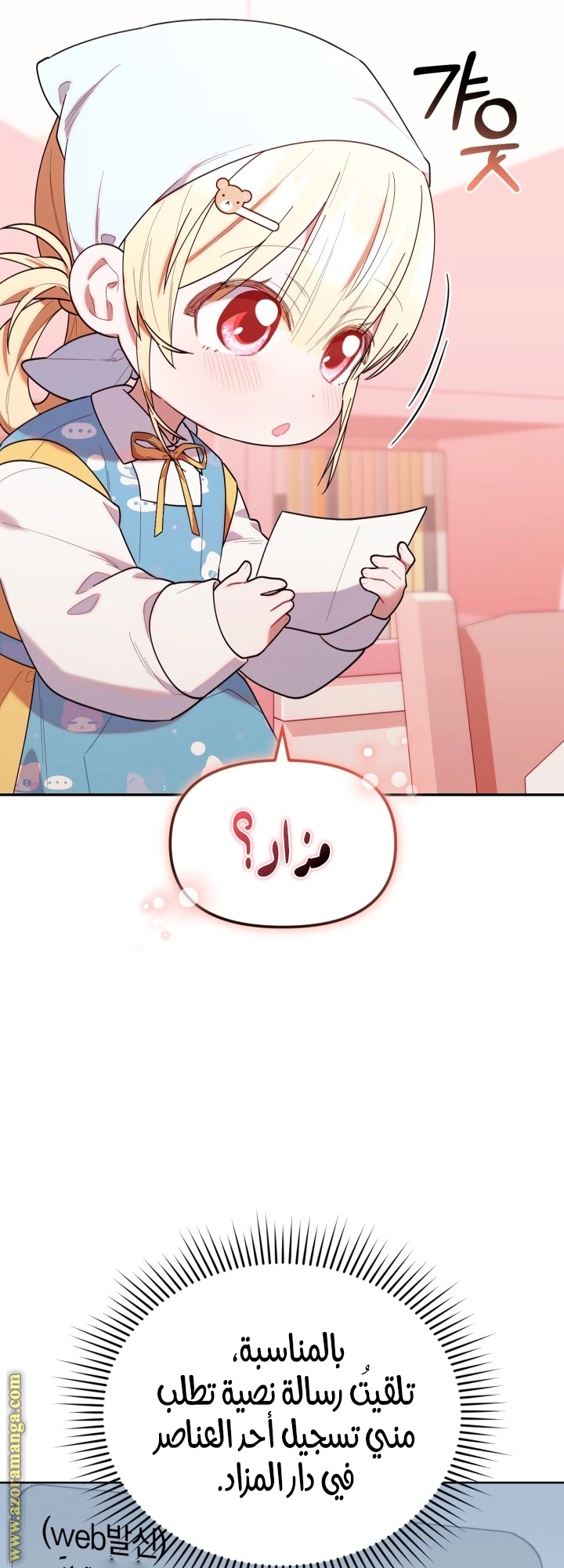 Read The Chick Class Hunter is Busy Being Dutiful! AR Manga Online