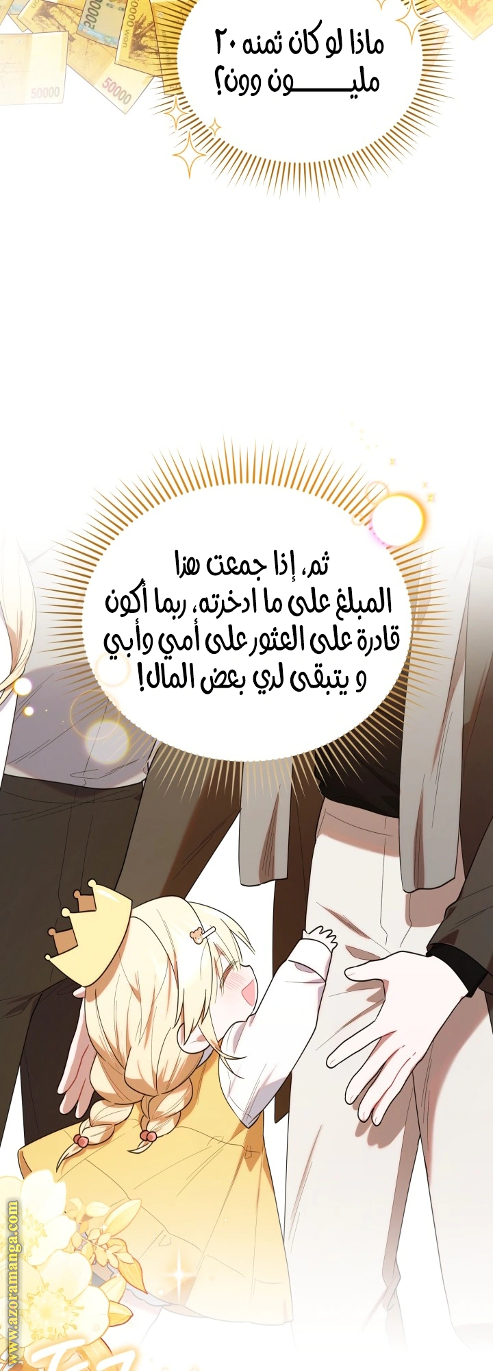 Read The Chick Class Hunter is Busy Being Dutiful! AR Manga Online