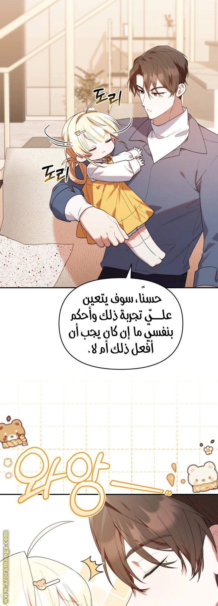 Read The Chick Class Hunter is Busy Being Dutiful! AR Manga Online