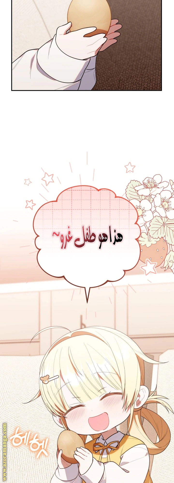 Read The Chick Class Hunter is Busy Being Dutiful! AR Manga Online