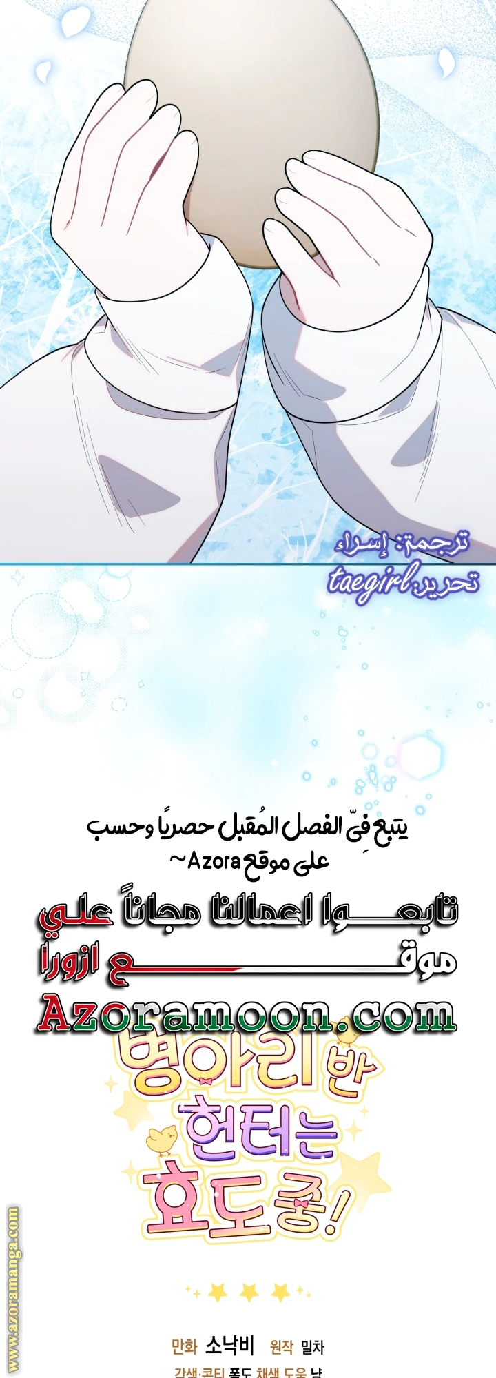 Read The Chick Class Hunter is Busy Being Dutiful! AR Manga Online