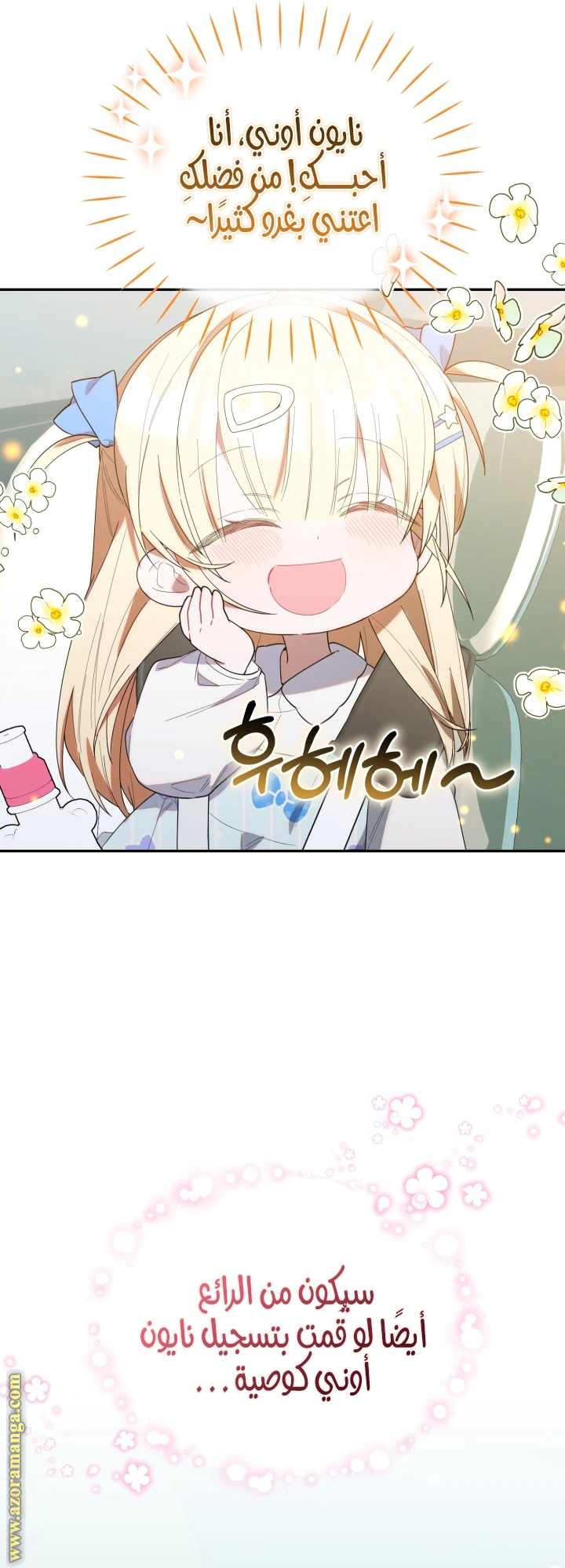 Read The Chick Class Hunter is Busy Being Dutiful! AR Manga Online