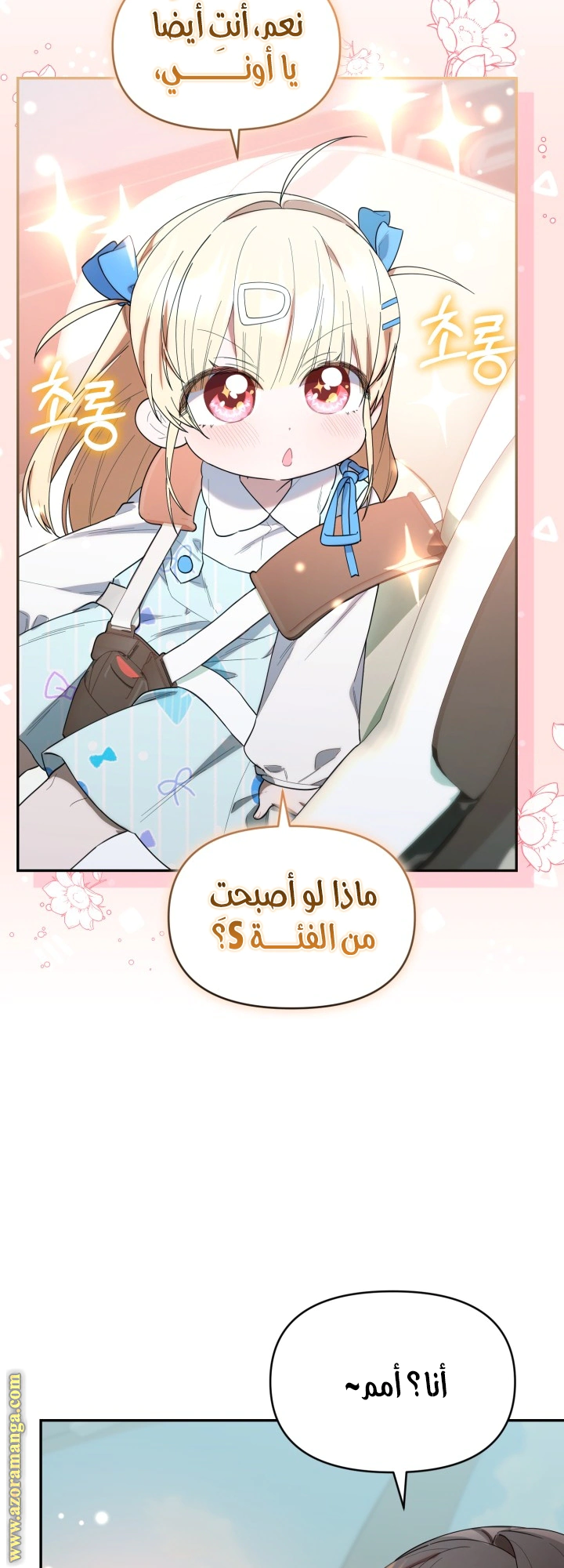 Read The Chick Class Hunter is Busy Being Dutiful! AR Manga Online