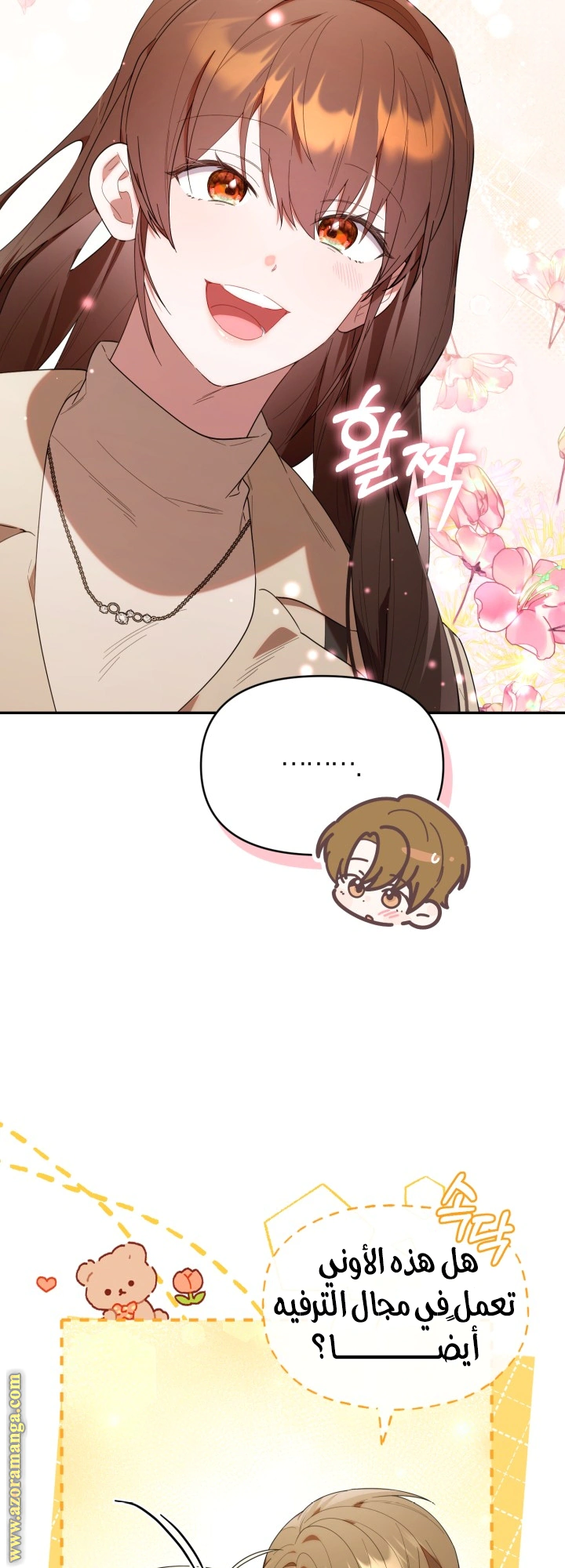 Read The Chick Class Hunter is Busy Being Dutiful! AR Manga Online