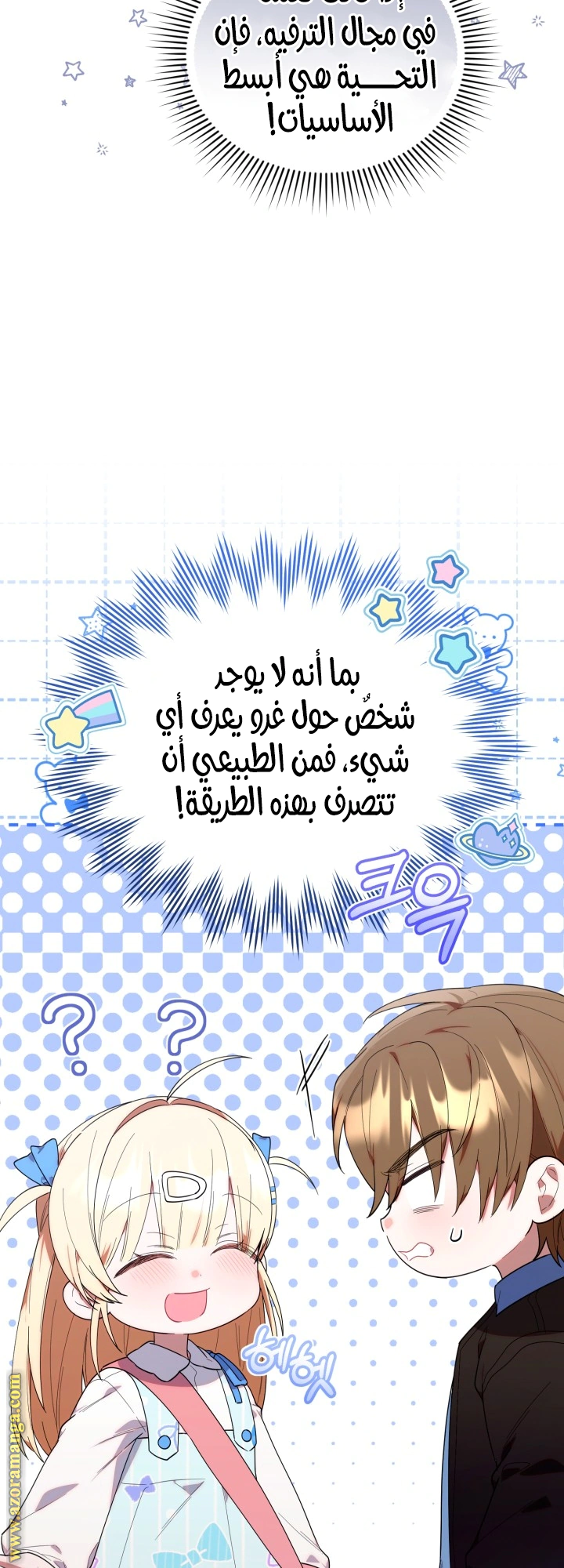 Read The Chick Class Hunter is Busy Being Dutiful! AR Manga Online