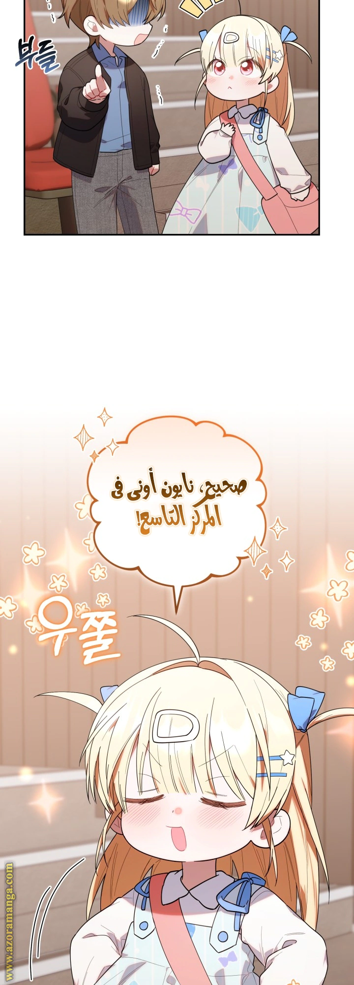 Read The Chick Class Hunter is Busy Being Dutiful! AR Manga Online