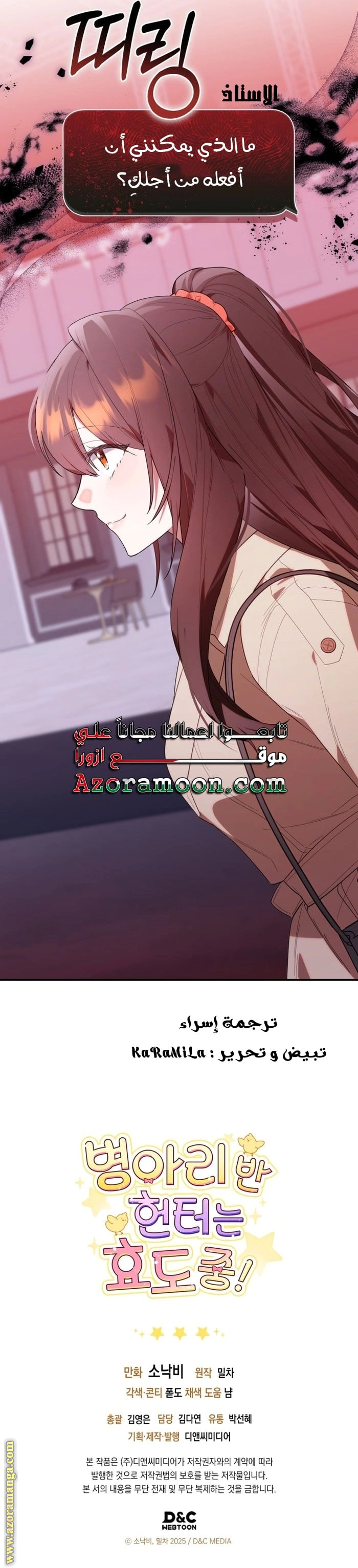 Read The Chick Class Hunter is Busy Being Dutiful! AR Manga Online