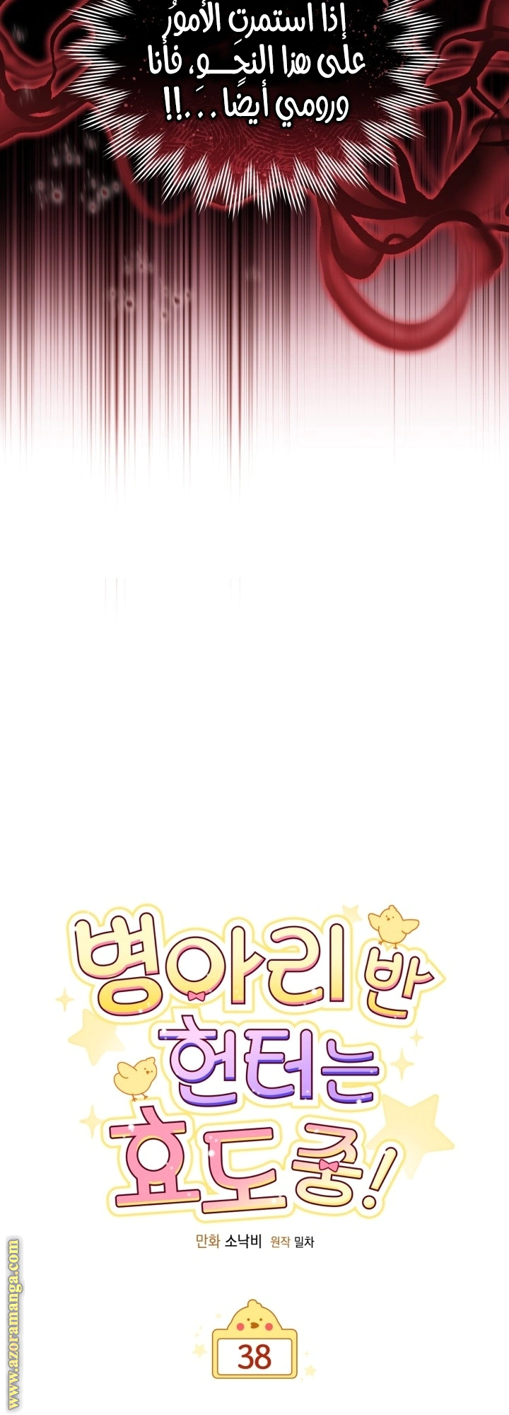 Read The Chick Class Hunter is Busy Being Dutiful! AR Manga Online