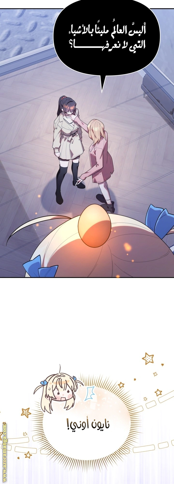 Read The Chick Class Hunter is Busy Being Dutiful! AR Manga Online