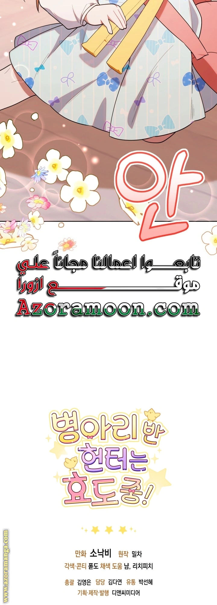 Read The Chick Class Hunter is Busy Being Dutiful! AR Manga Online