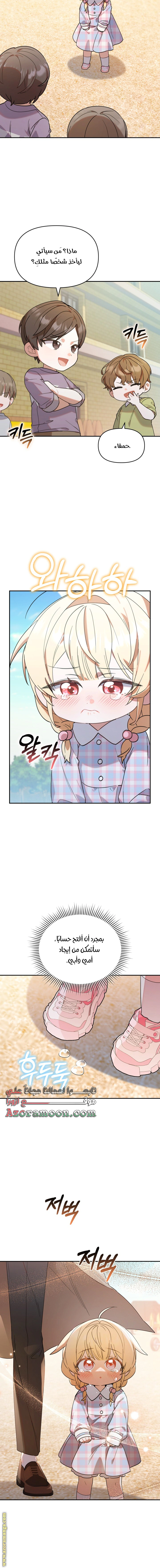 Read The Chick Class Hunter is Busy Being Dutiful! AR Manga Online