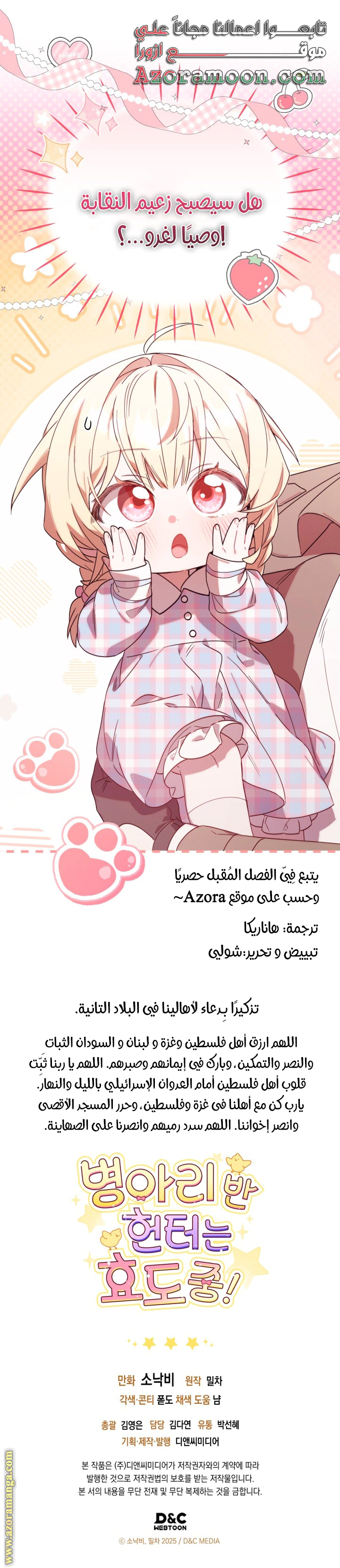 Read The Chick Class Hunter is Busy Being Dutiful! AR Manga Online