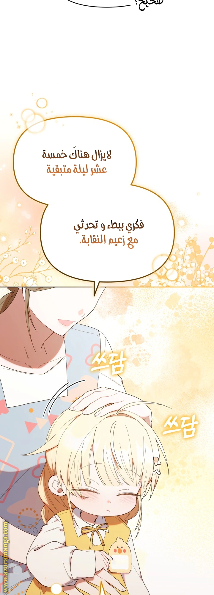 Read The Chick Class Hunter is Busy Being Dutiful! AR Manga Online