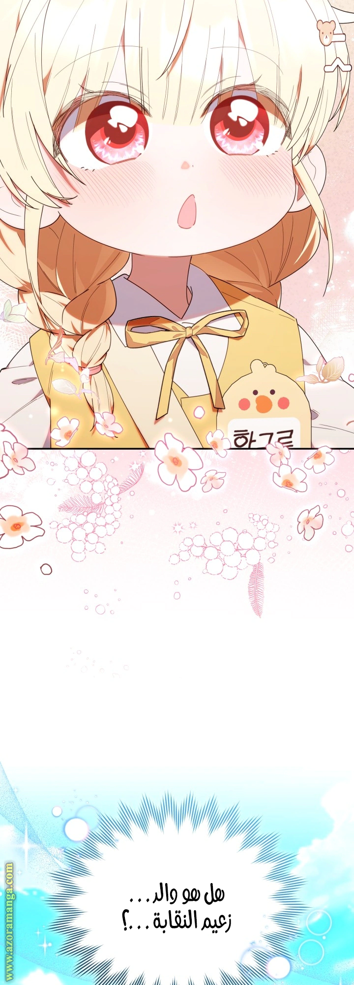Read The Chick Class Hunter is Busy Being Dutiful! AR Manga Online