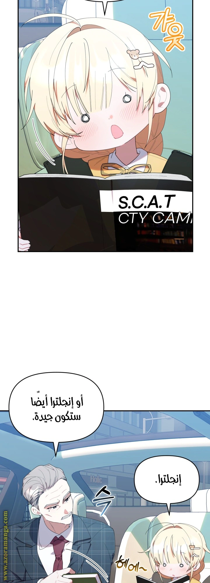 Read The Chick Class Hunter is Busy Being Dutiful! AR Manga Online