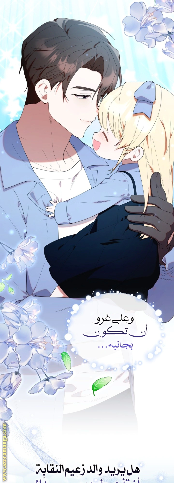 Read The Chick Class Hunter is Busy Being Dutiful! AR Manga Online