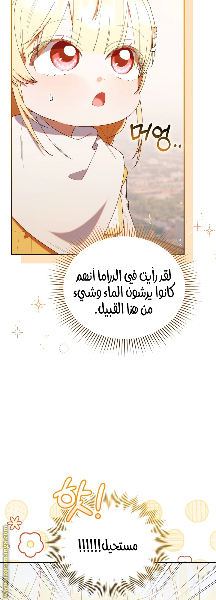 Read The Chick Class Hunter is Busy Being Dutiful! AR Manga Online