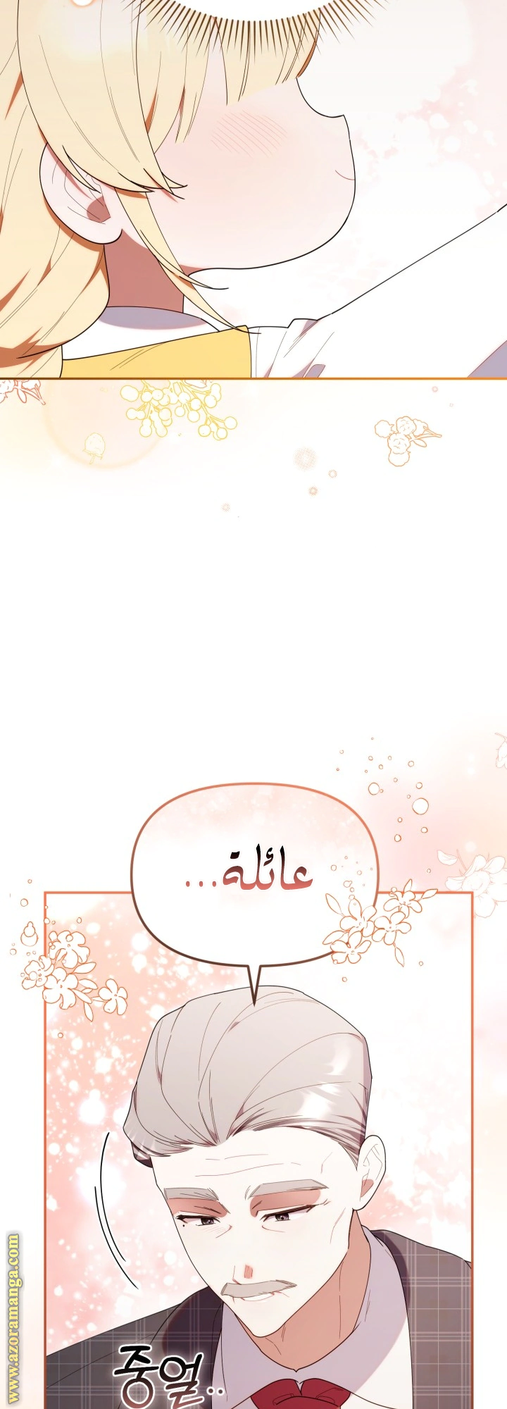 Read The Chick Class Hunter is Busy Being Dutiful! AR Manga Online