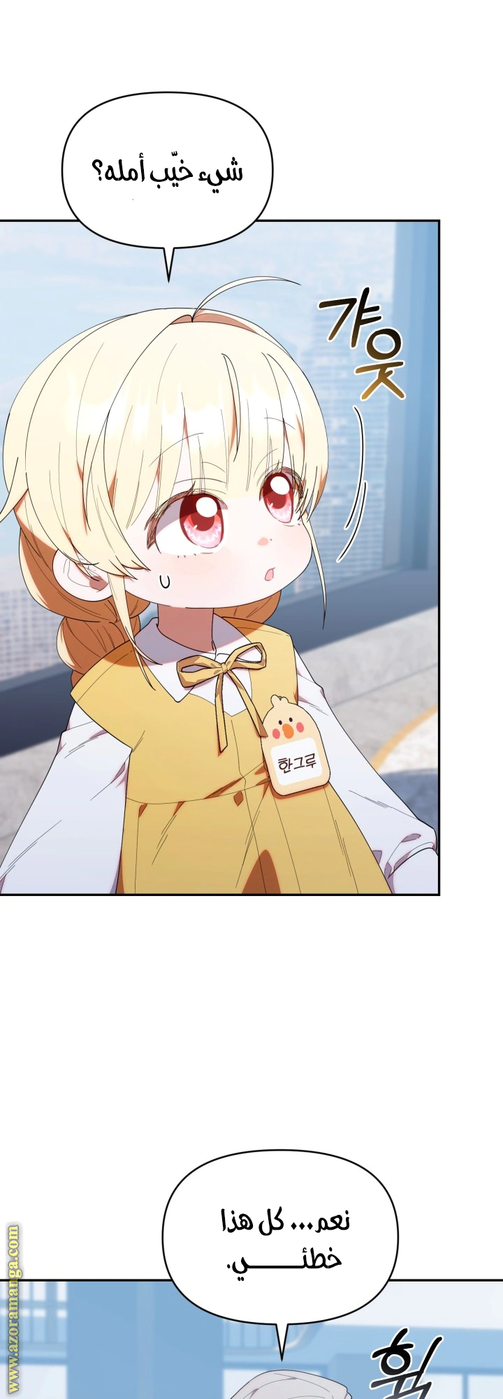 Read The Chick Class Hunter is Busy Being Dutiful! AR Manga Online
