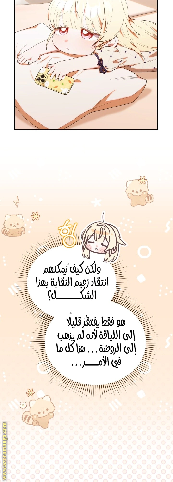 Read The Chick Class Hunter is Busy Being Dutiful! AR Manga Online