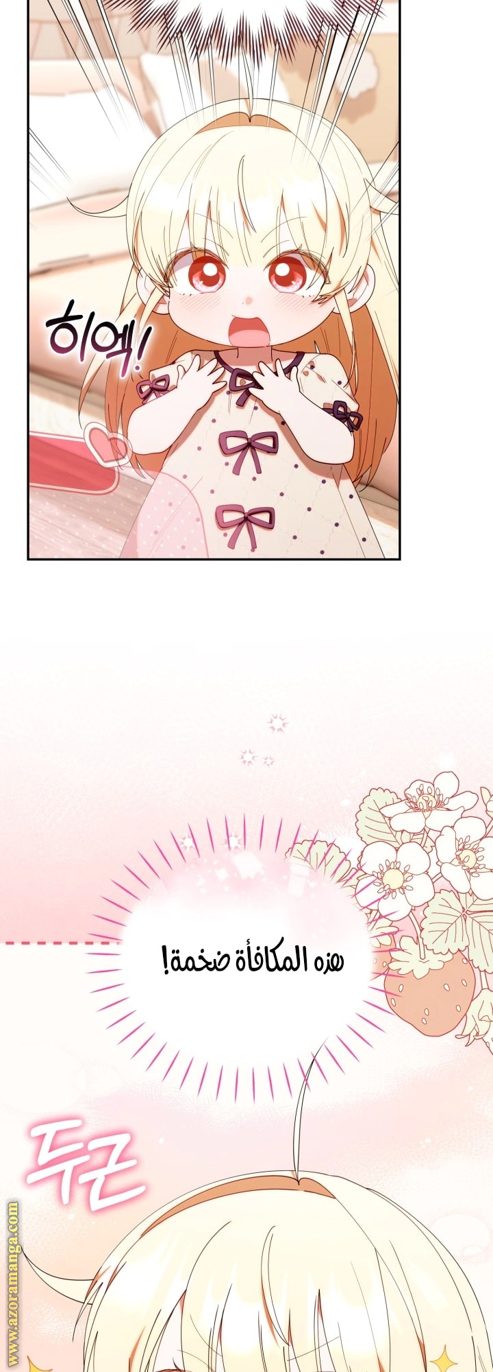 Read The Chick Class Hunter is Busy Being Dutiful! AR Manga Online