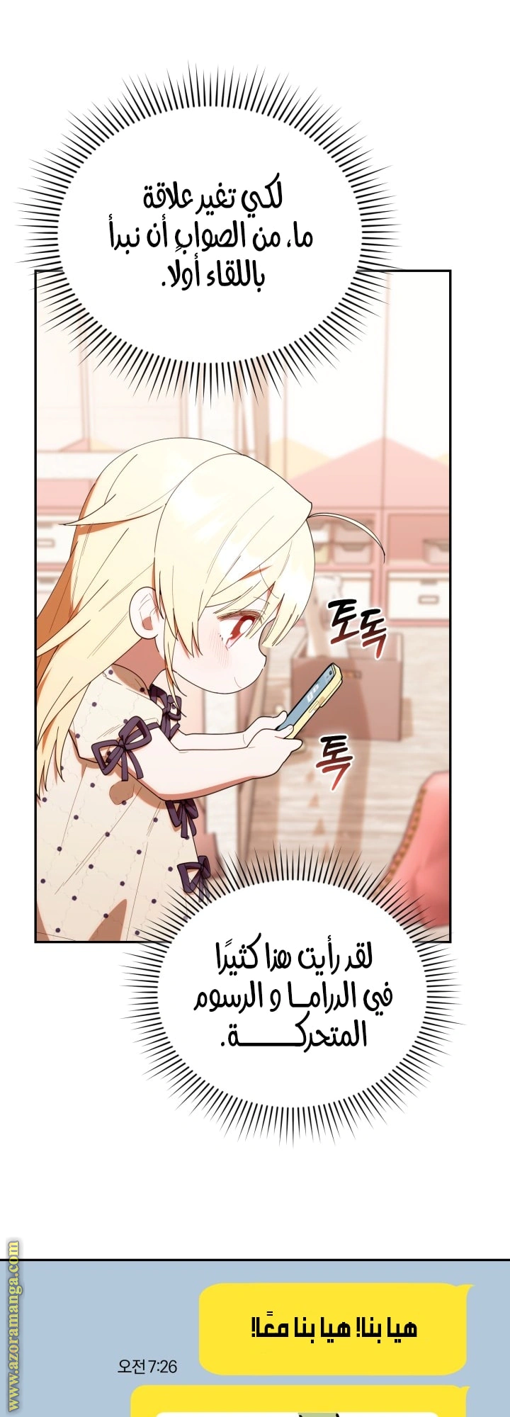 Read The Chick Class Hunter is Busy Being Dutiful! AR Manga Online
