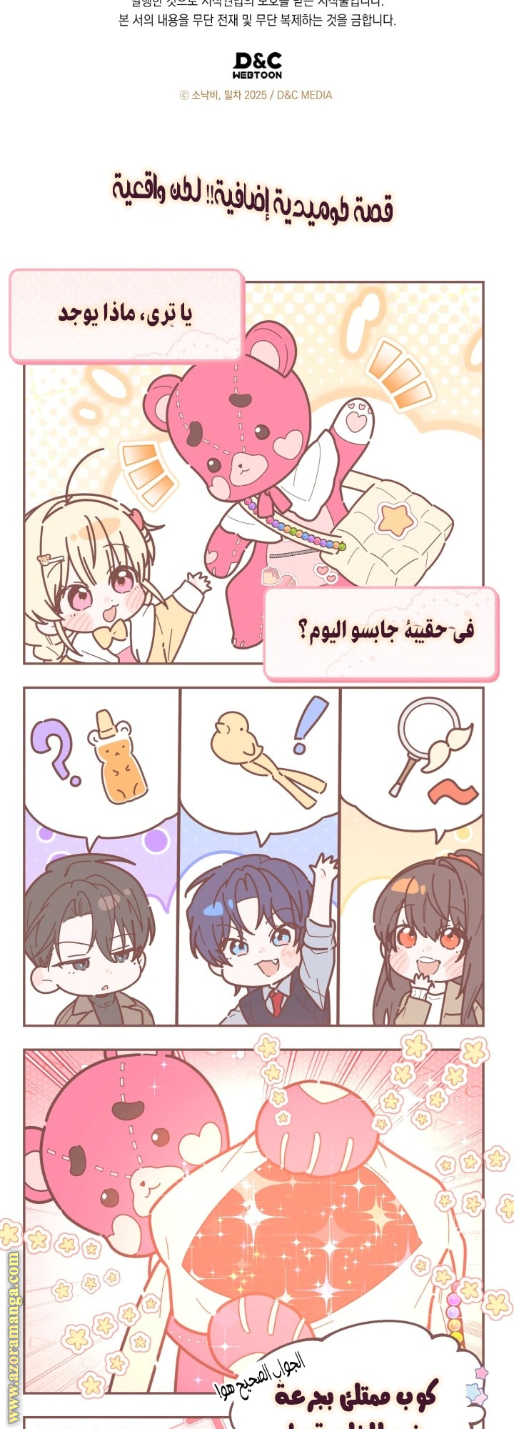 Read The Chick Class Hunter is Busy Being Dutiful! AR Manga Online