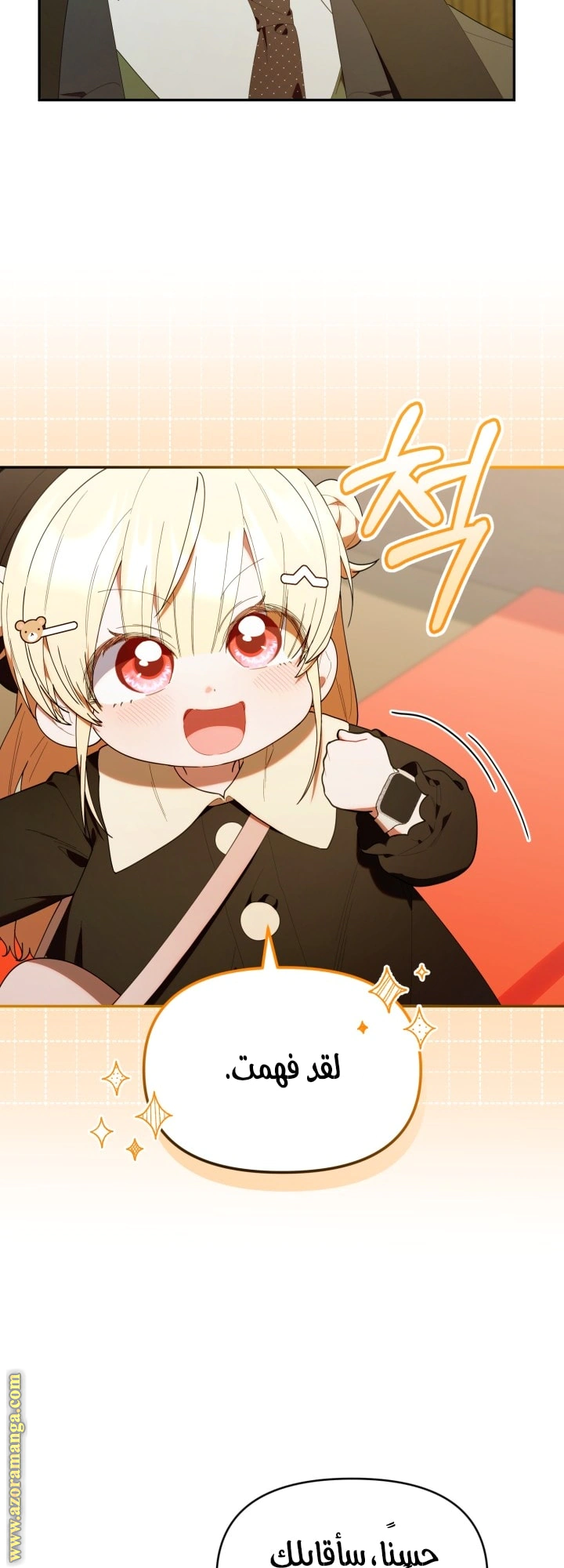 Read The Chick Class Hunter is Busy Being Dutiful! AR Manga Online