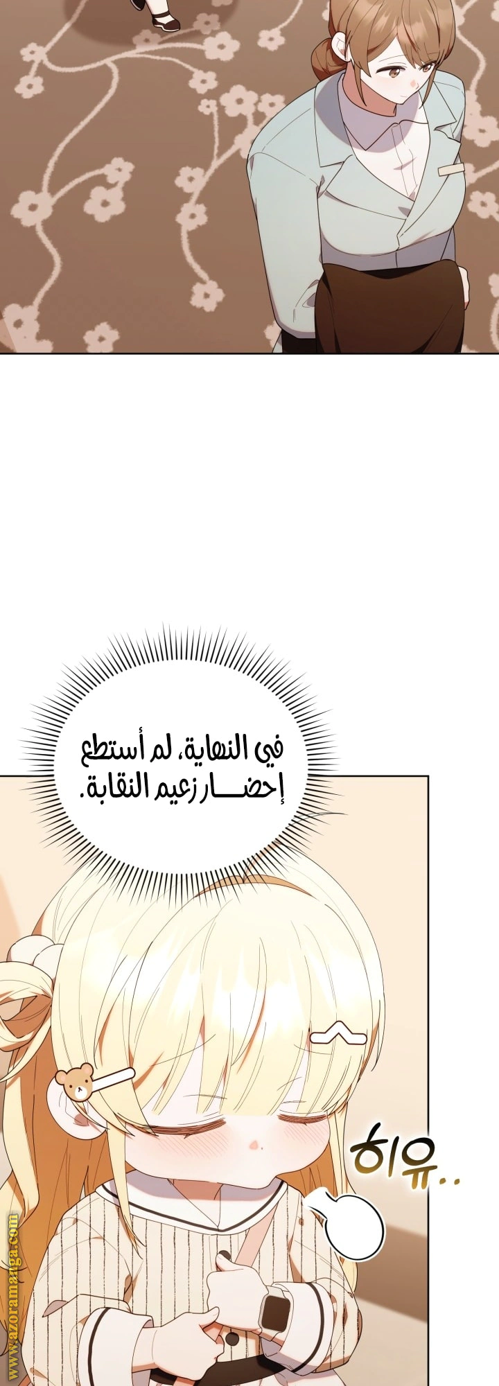 Read The Chick Class Hunter is Busy Being Dutiful! AR Manga Online